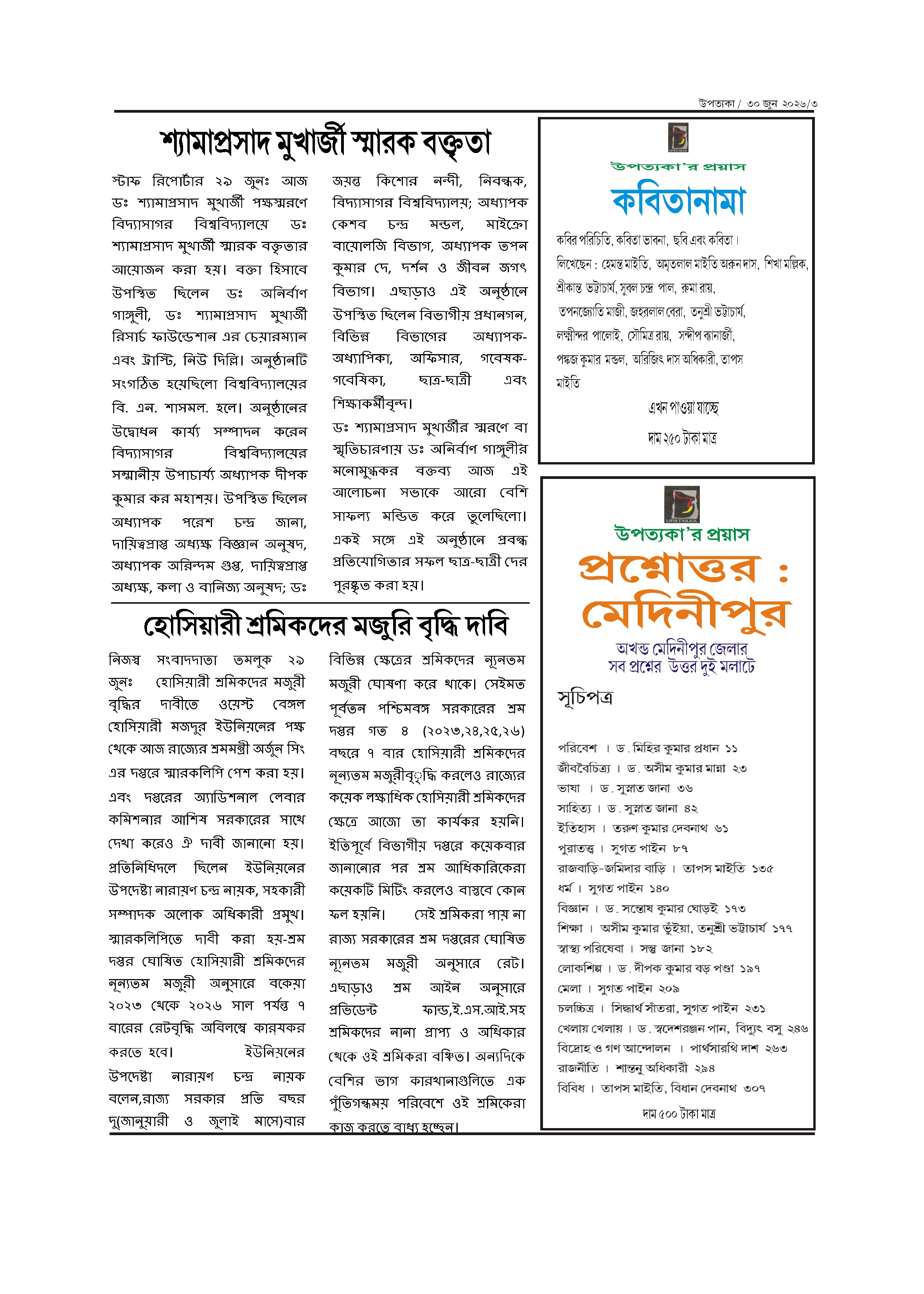 শ্যামাপ্রসাদ মুখার্জী স্মারক বক্তৃতা