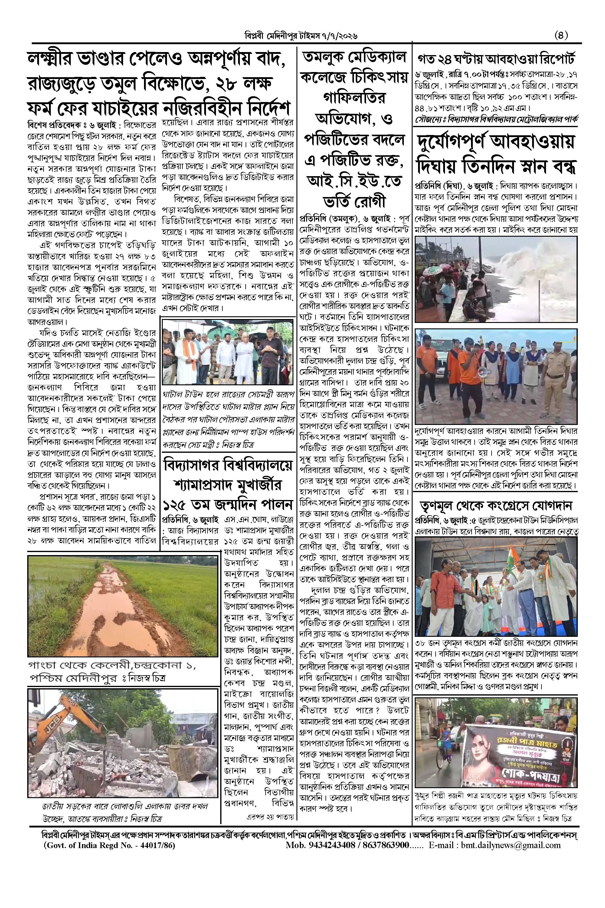 ড: শ্যামাপ্রসাদ মুখার্জির ১২৫ তম জন্ম জয়ন্তী উদযাপন